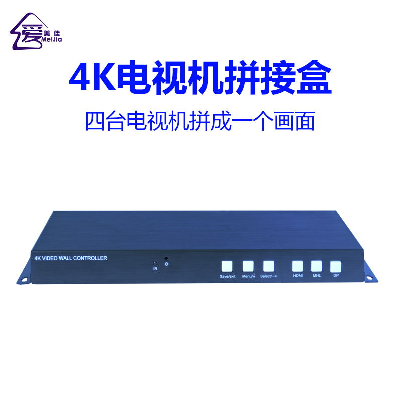 高清4K液晶電視機拼接盒,拼接器